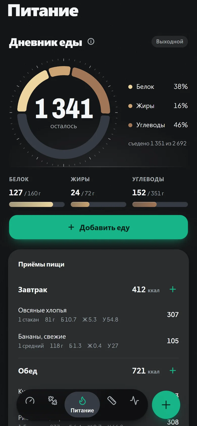 Экран «Питание» в Steelheft: день отдыха, осталось 1 341 ккал, кольцо БЖУ и приёмы пищи